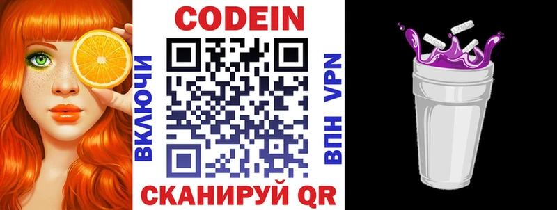Codein напиток Lean (лин)  Купить где  Каменск-Шахтинский 